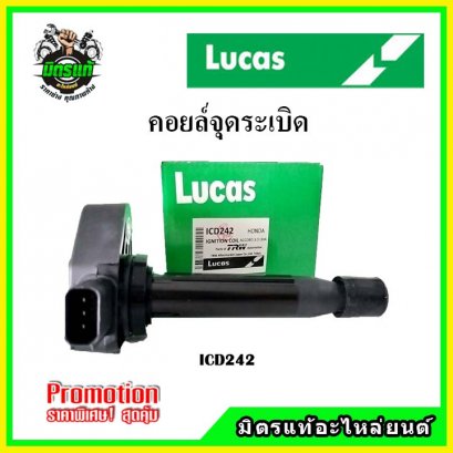 HONDA ACCORD G7 ปลาวาฬ 3.0 J30A ปี 03-07 (6สูบ 6ตัว) คอยล์จุดระเบิด LUCAS