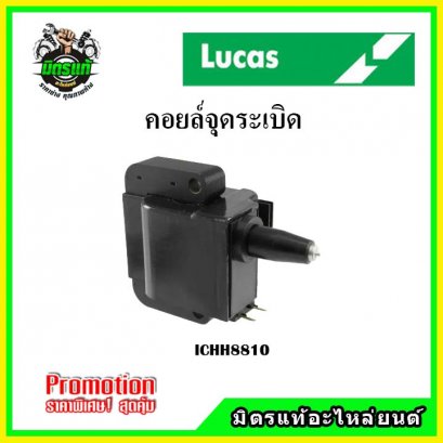 HONDA ACCORD เครื่อง 2.2 ปี 94-01 คอยล์จุดระเบิด LUCAS