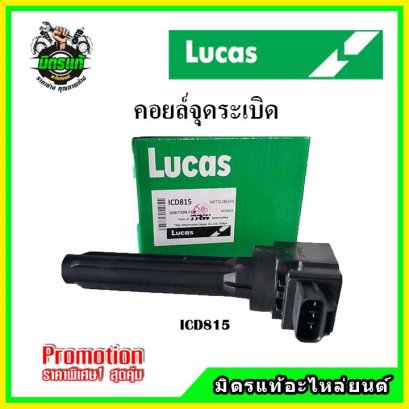 MITSUBISHI MIRAGE / ATTRAGE (3สูบ 3ตัว) คอยล์จุดระเบิด LUCAS