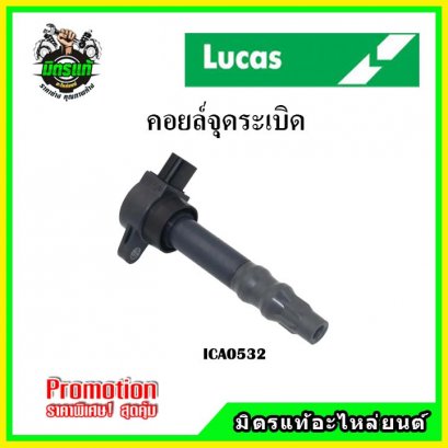 MITSUBISHI SpaceWagon (4สูบ 4ตัว) คอยล์จุดระเบิด LUCAS