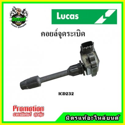 NISSAN CEFIRO A32 ปี 00-02 ตัวสั้น (6สูบ 6ตัว) คอยล์จุดระเบิด LUCAS