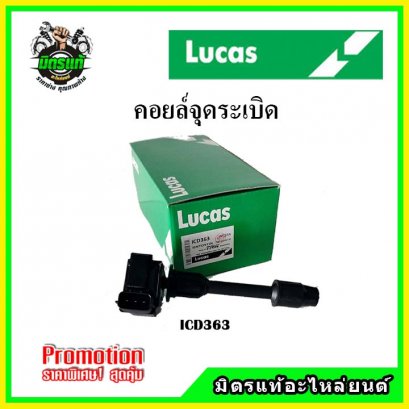 NISSAN CEFIRO A33 ตัวสั้น (6สูบ 6ตัว) คอยล์จุดระเบิด LUCAS