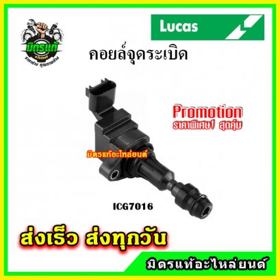 CHEVROLET CAPTIVA  2.4 คอยล์จุดระเบิด LUCAS