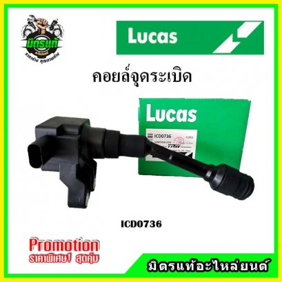 FORD Feista 1.0 Eco Boost (3สูบ 3ตัว)คอยล์จุดระเบิด LUCAS