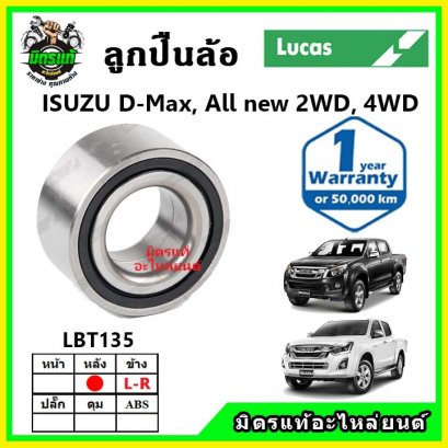 LUCAS ลูกปืนล้อหลัง ISUZU D-Max, All new