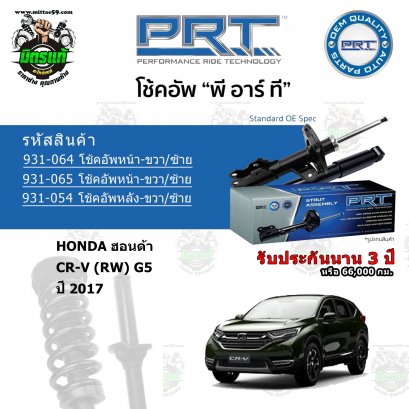 PRT โช้คอัพหลัง HONDA CR-V G5 ปี 17-22 ราคาต่อคู่