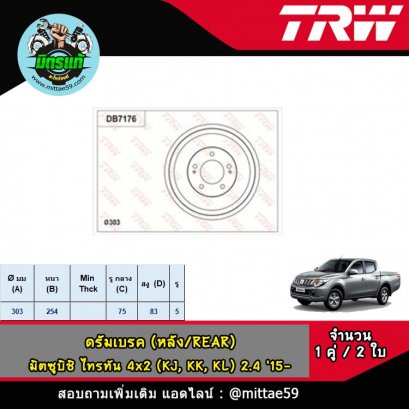 MITSUBISHI มิตซูบิชิ TRITON ไทรทัน (KJ, KK, KL) 2.4 ดรัมเบรค TRW หลัง