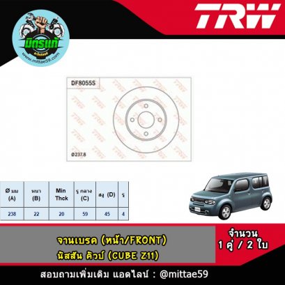NISSAN นิสสัน คิวบ์ (CUBE Z11)  จานเบรค TRW หน้า
