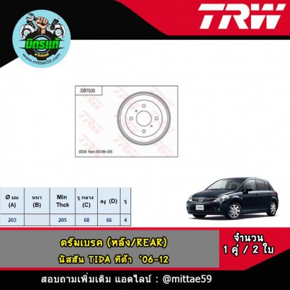 NISSAN นิสสัน TIDA ทีด้า  &#039;06-09  ดรัมเบรค TRW หลัง