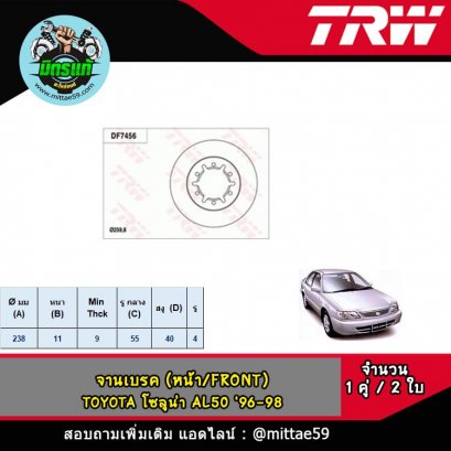 TOYOTA โตโยต้า SOLUNA โซลูน่า AL50 '96-98 จานเบรค TRW หน้า