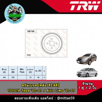 TOYOTA โตโยต้า VIOS วีออส &#039;02-07, Altis Limo &#039;01-07 ดรัมเบรค TRW หลัง