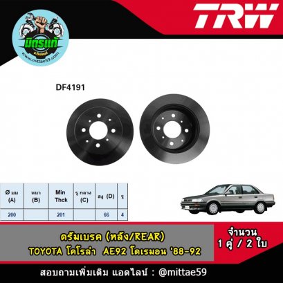 TOYOTA โตโยต้า COROLLA โคโรล่า โดเรมอน &#039;88-92 ดรัมเบรค TRW หลัง