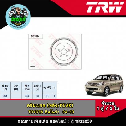 TOYOTA โตโยต้า INNOVA อินโนว่า  &#039;04-13 ดรัมเบรค TRW หลัง