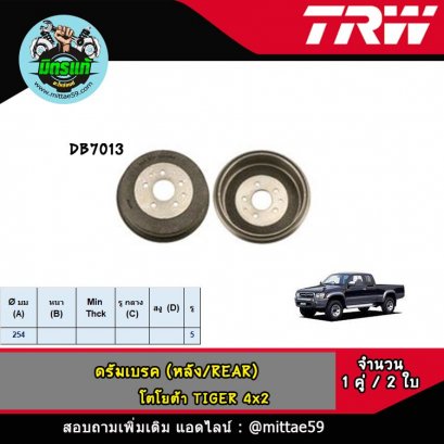 TOYOTA โตโยต้า TIGER ไทเกอร์ 4x2 ดรัมเบรค TRW หลัง