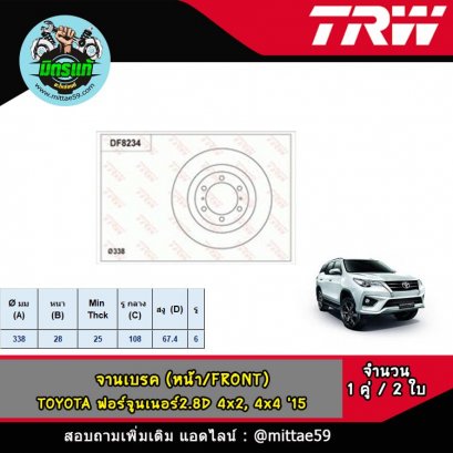TOYOTA โตโยต้า FORTUNER ฟอร์จูนเนอร์ 2.8D 4x2, 4x4 &#039;15 จานเบรค TRW หน้า