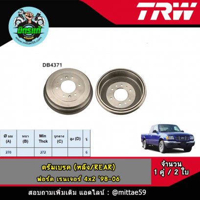 FORD ฟอร์ด RANGER เรนเจอร์ 4x2 &#039;98-06 ดรัมเบรค TRW หลัง