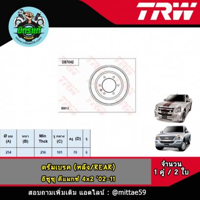 ISUZU อีซูซุ D-Max ดีแม็กซ์ 4x2 &#039;02-11, โคโรลาโด 4x2 ดรัมเบรค TRW หลัง