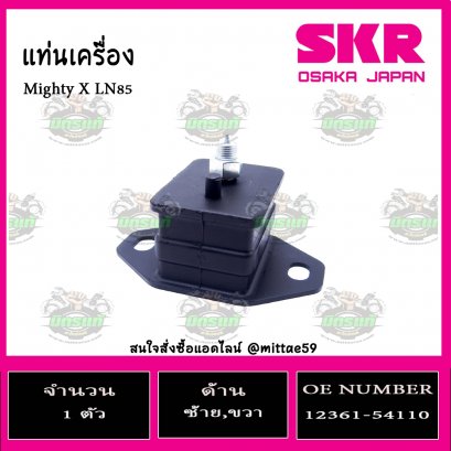ยางแท่นเครื่อง ตัวหน้า TOYOTA Mighty X LN85