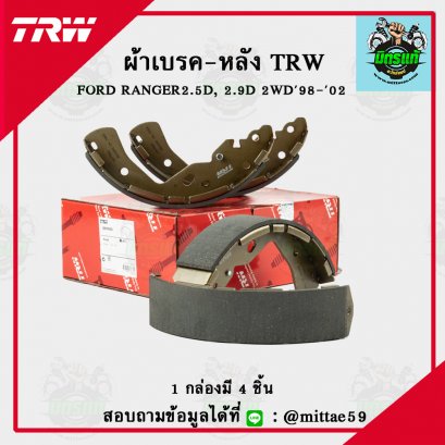 TRW ก้ามเบรค ฟอร์ด FORD RANGER  2.5D, 2.9D  2WD  ปี 1998-2002