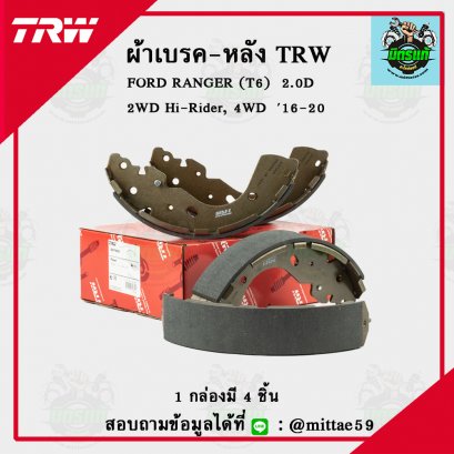 TRW ก้ามเบรค ฟอร์ด FORD RANGER 3.2D  2WD Hi-Rider, 4WD ปี 2016