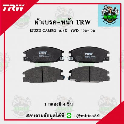 ISUZU CAMEO  2.5D  4WD  ปี 1992-2002 TRW ผ้าเบรค (หน้า)