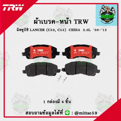 MITSUBISHI  LANCER  CEDIA  2.0L  ปี 00-12 TRW ผ้าเบรค (หน้า)