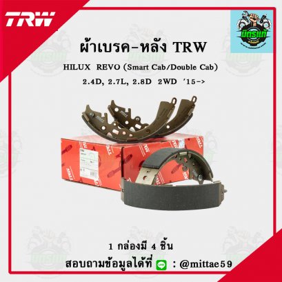TOYOTA  REVO   2.4D, 2.7L, 2.8D  2WD  ปี 2015 TRW ก้ามเบรค (หลัง)