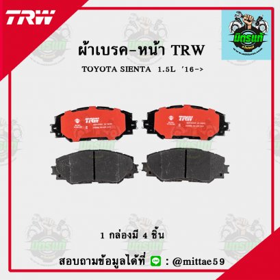 TOYOTA  SIENTA  1.5L   ปี 2016 TRW ผ้าเบรค (หน้า)