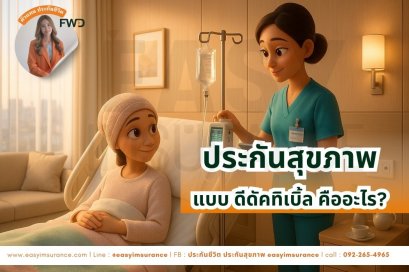 FWD health insurance with a deductible option