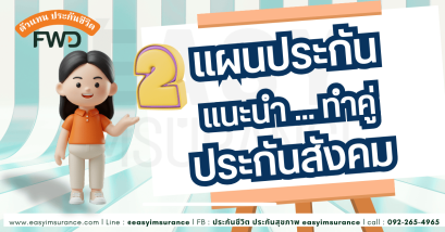 ประกันสังคม