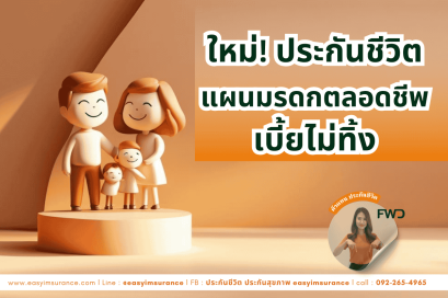 Whole life FWD insurance