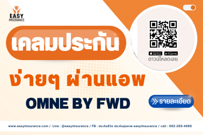 เคลมประกัน fwd ผ่านแอพ