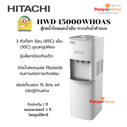hwd-15000whoas