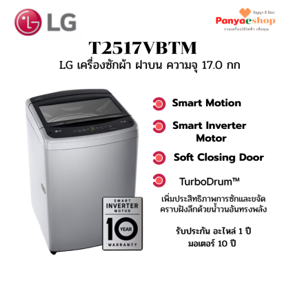 T2517VBTM