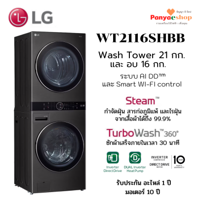 WT2116SHBB