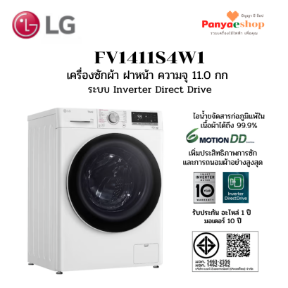 fv1411s4w1