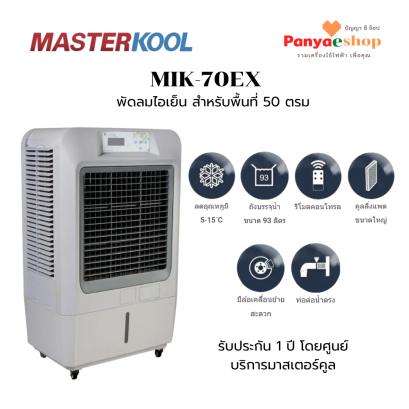 mik-70ex