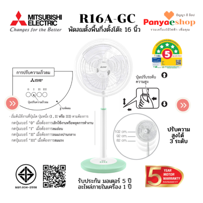 R16A-GC ปรับระดับได้ 3 ระดับ