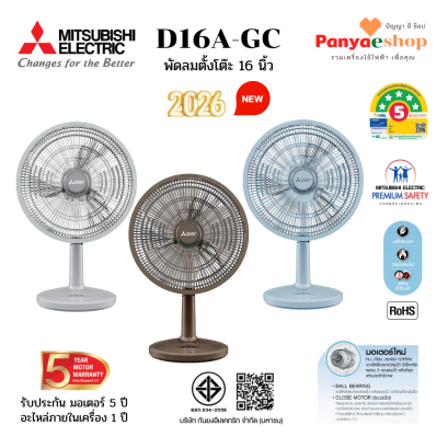 D16A-GC สีใหม่ ปี 2026