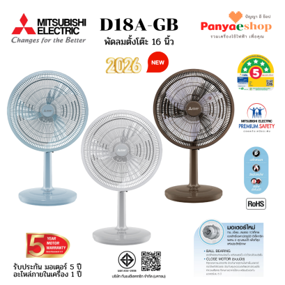 D18A-GB สีใหม่ ปี 2026