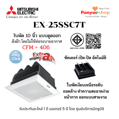 EX-25SSC7T