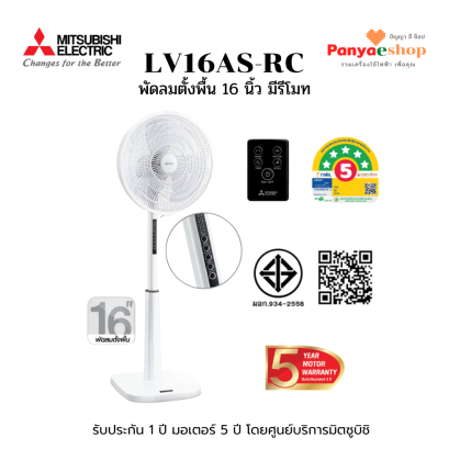 lv16as-rc