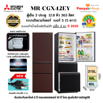 MR-CGX42EY 2025