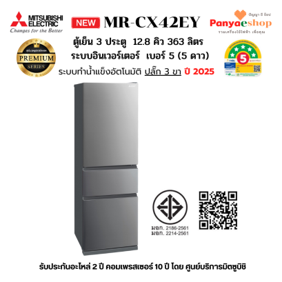 MR-CX42EY มอก