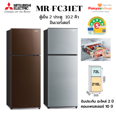 MR-FC31ET เบอร์ 5 (ห้าดาว)