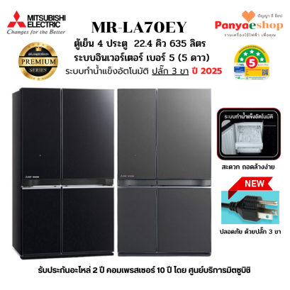 MR-LA70EY ปี 2025