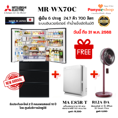 MR-WX70C Summer Sale 2025