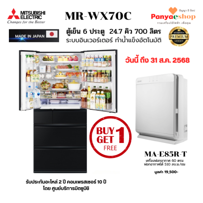 mr-wx70c โปร ถึง 31 ส.ค 2568
