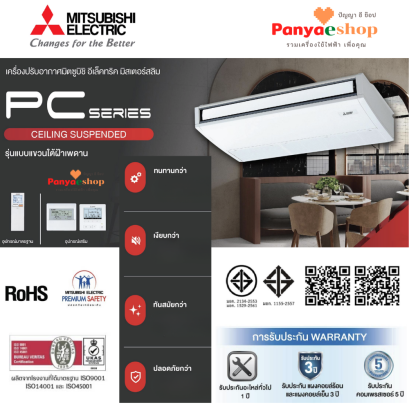 แอร์แขวนใต้ฝ้า PC Series