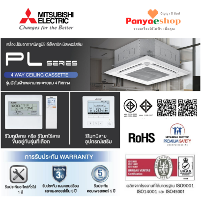แอร์สี่ทิศทาง pl series 